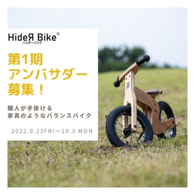 オリジナル家具、雑貨、HideЯ Bike(ハイダーバイク)のHideЯ公式